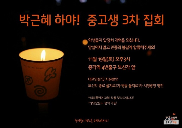 [촛불집회] 박근혜퇴진 서울시민 대행진 및 박근혜퇴진 4차 범국민대회 그리고 중고생 3차 집회(공유바람) | 인스티즈
