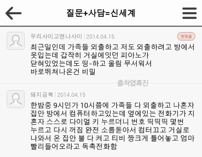 혹진이들의 소름 돋았던 경험담 댓글 캡쳐 | 인스티즈