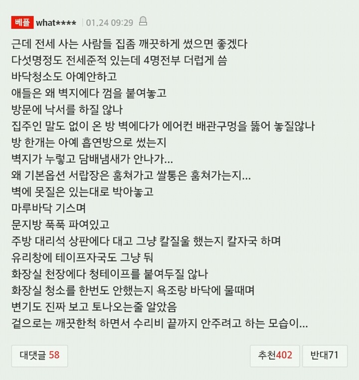 의외로 많은 듯한 전세주면 생기는 일 | 인스티즈
