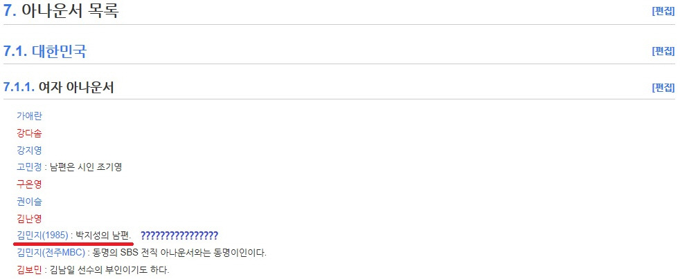 나무위키의 김민지 아나운서 소개.jpg | 인스티즈