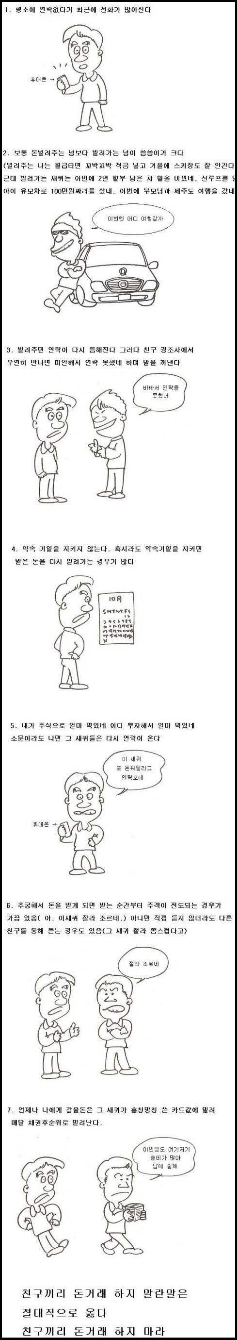 돈 빌려가는 인간들의 조잡한 특징들.Jpeg | 인스티즈
