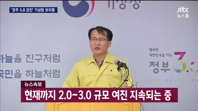 기상청피셜) 현재까지 2.0~3.0 규모 여진 지속중 | 인스티즈