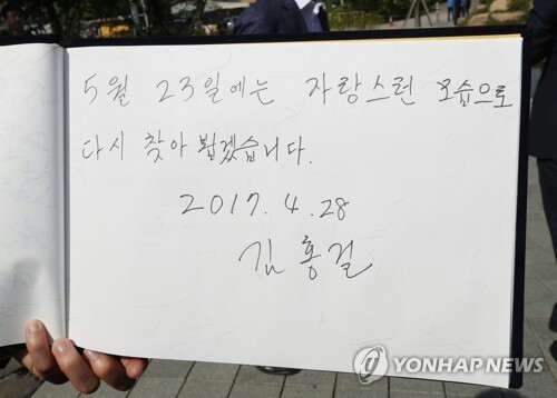 김홍걸 김현철 김부겸 "노무현 대통령님, 저희들 다녀갑니다" [출처] 경인선 | 인스티즈