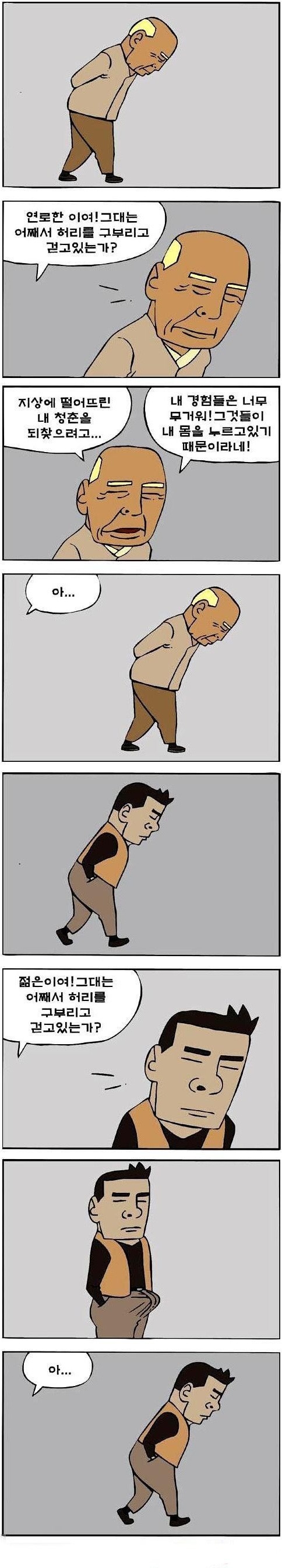 허리를 구부리는 이유 | 인스티즈