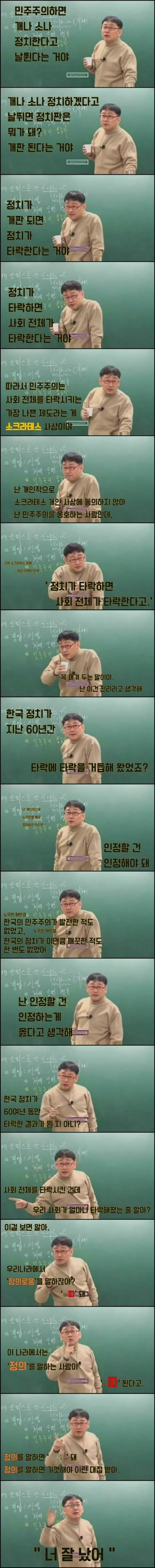 정의로움을 말하면 왕따당하는 사회 | 인스티즈