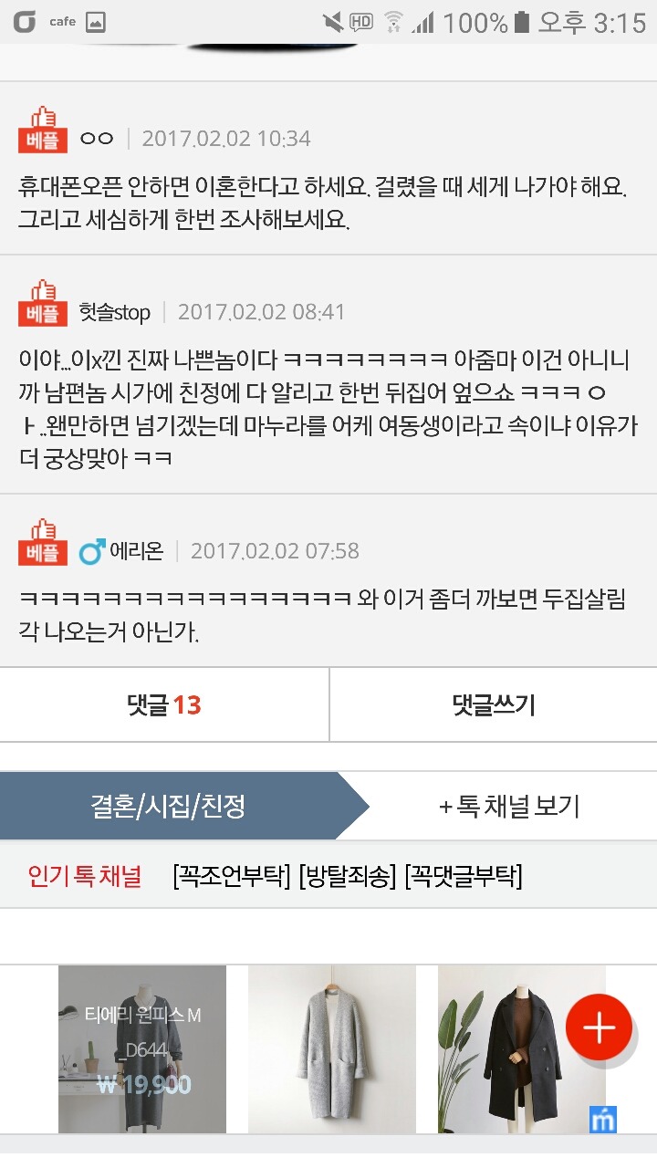 미혼인 척하는 남편 | 인스티즈