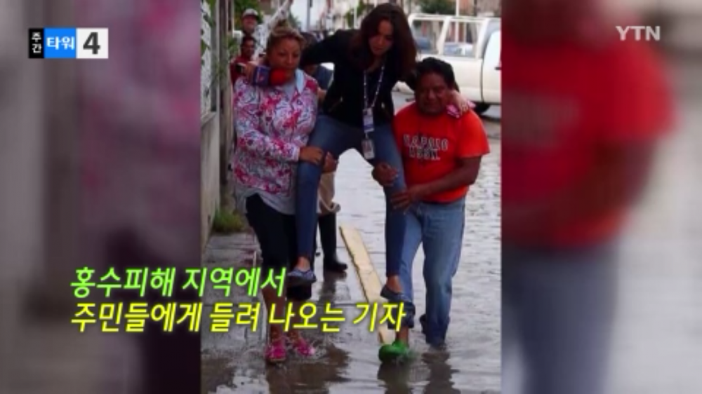 홍수 취재 갔다가 해고된 멕시코 여기자 | 인스티즈