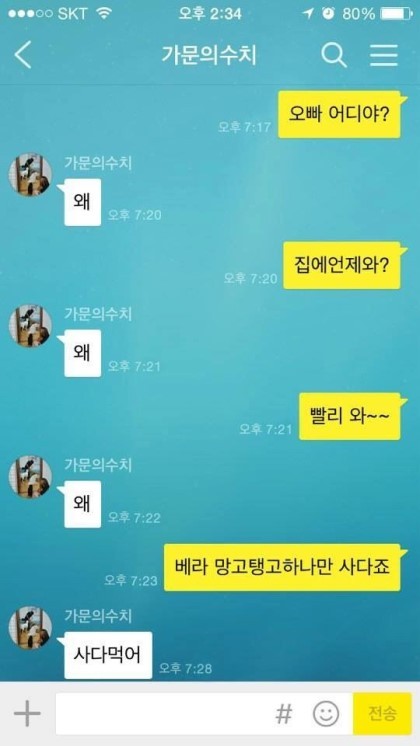 오빠랑 여동생의 카톡. jpg | 인스티즈