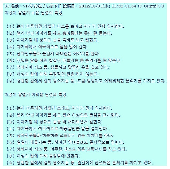  여성이 말걸기 쉬운 남성의 특징 | 인스티즈