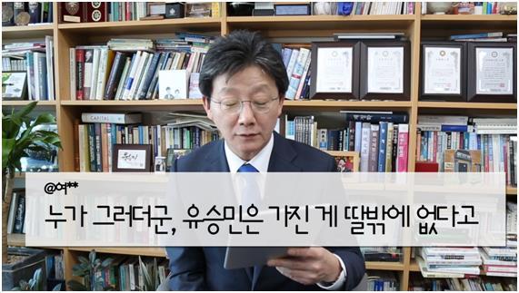 유승민 악플 | 인스티즈