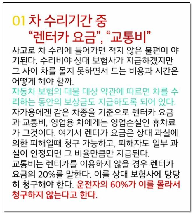 교통사고시 놓치면 후회하는 보상금 4가지.jpg | 인스티즈