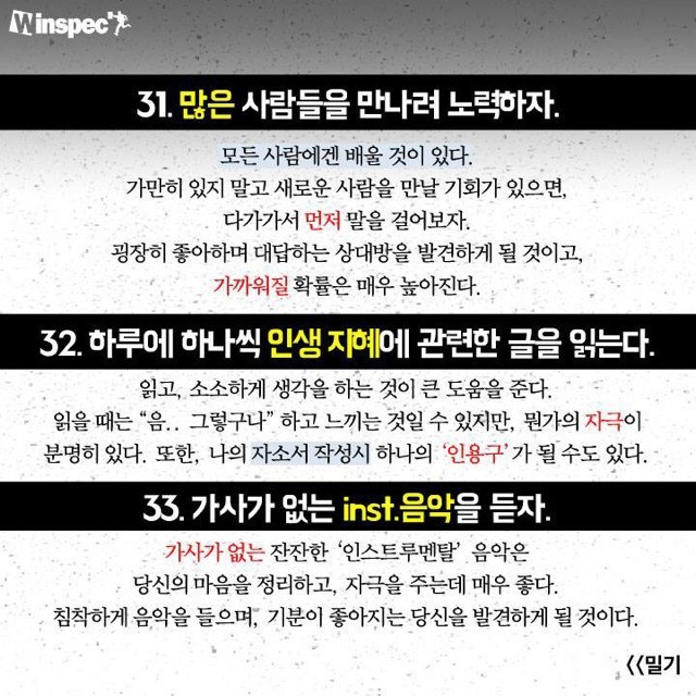 자신을 발전시키는 33가지 방법 | 인스티즈