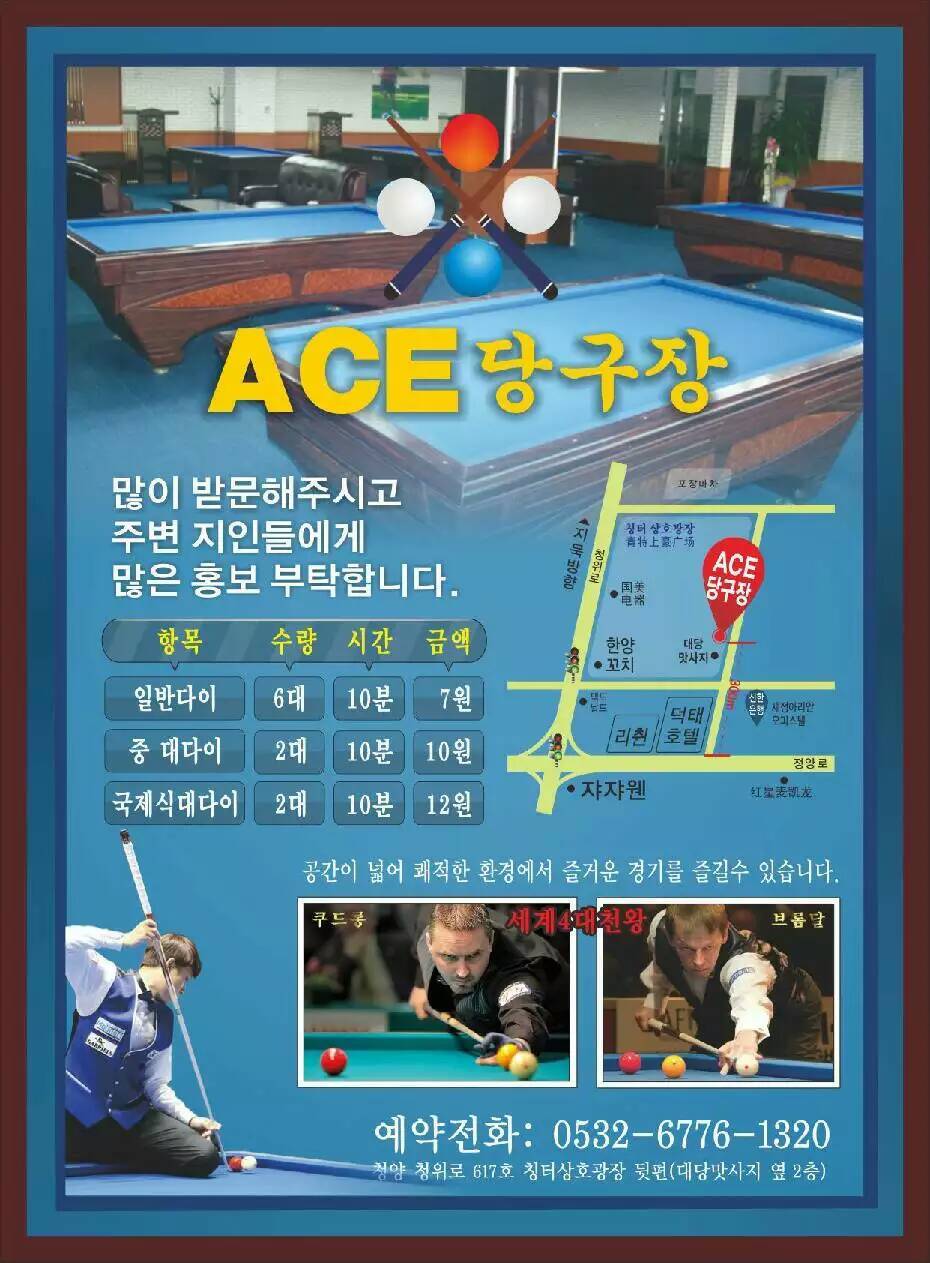 에이스당구장 이미지