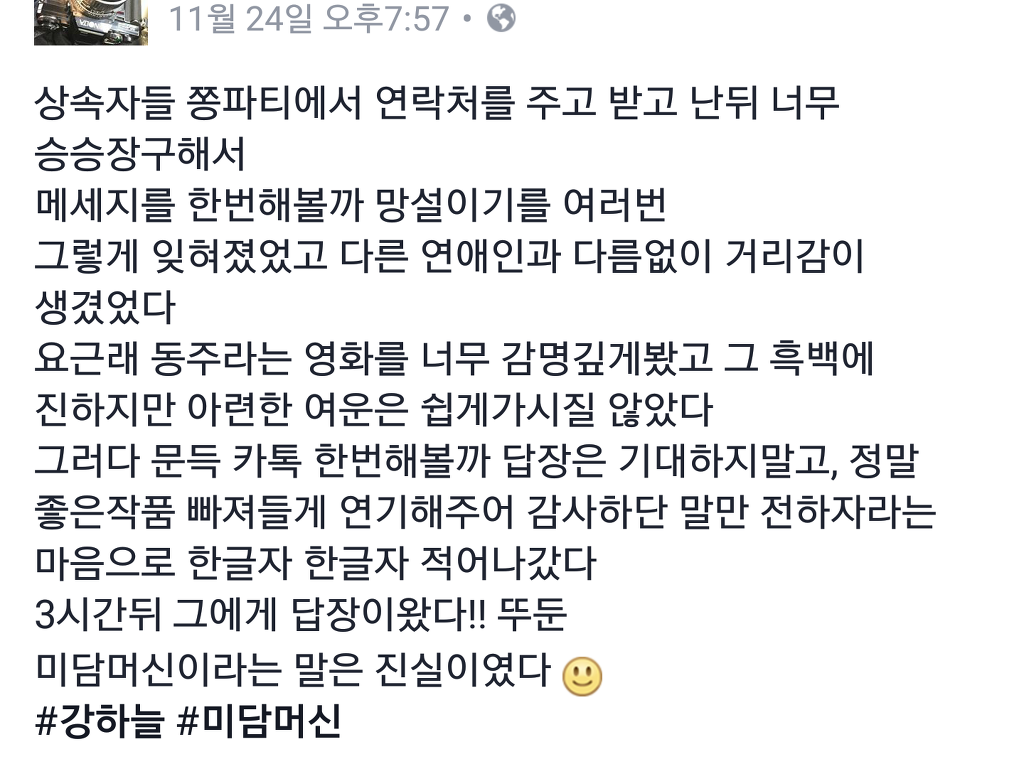 강하늘 미담추가(feat.드라마 상속자들 스탭) | 인스티즈