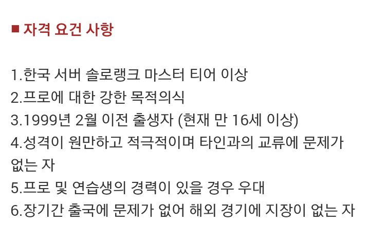 SKT T1 선수가 타팀으로 이적 못하는 이유 | 인스티즈