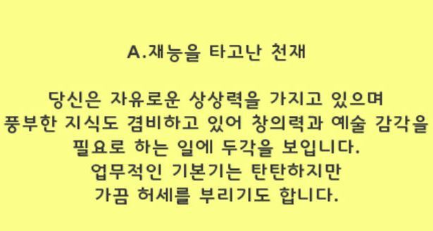 나는 어떤 유형의 천재일까 | 인스티즈