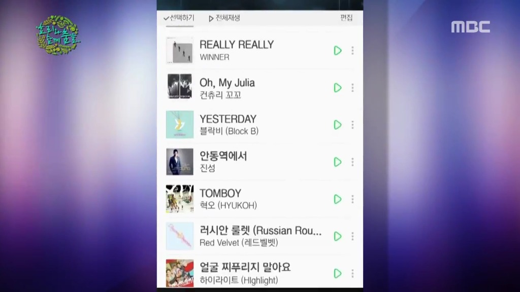 [무한도전] 유느의 플레이리스트 | 인스티즈