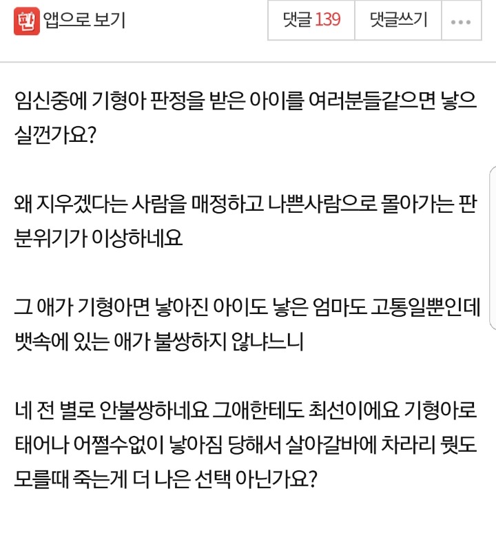 기형아 판정을 받은 아이 죽이는게 당연한거 아닌가요?.jpg | 인스티즈