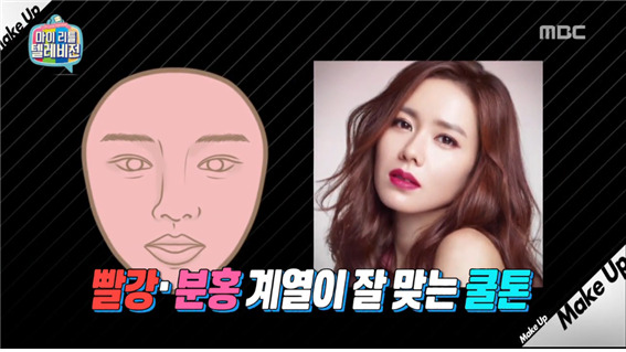 [마리텔] 정샘물이 생각하는 21호신화,웜톤vs쿨톤.jpg | 인스티즈