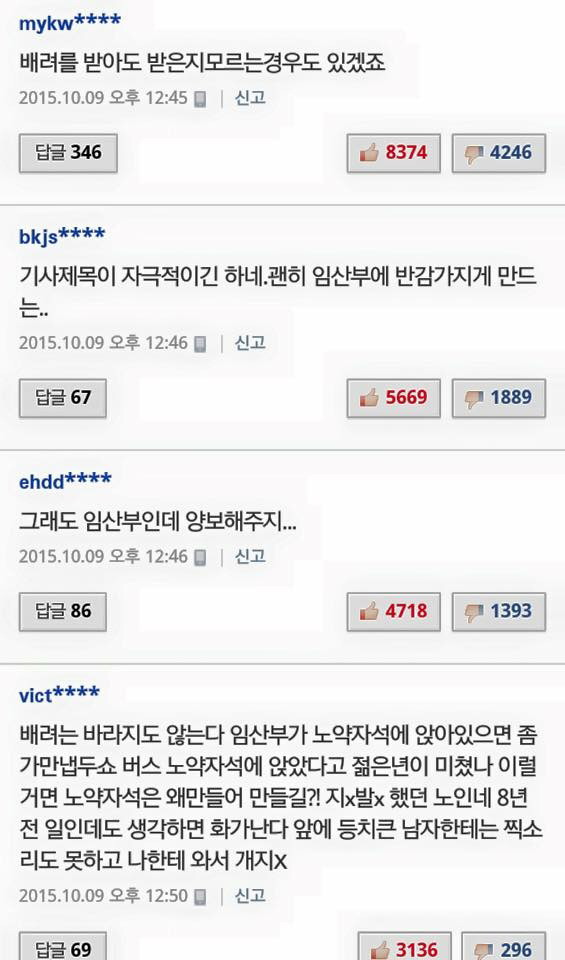임산부 43퍼센트가 사람들의 배려를 못 느꼈다는 기사에 댓글(주의) | 인스티즈