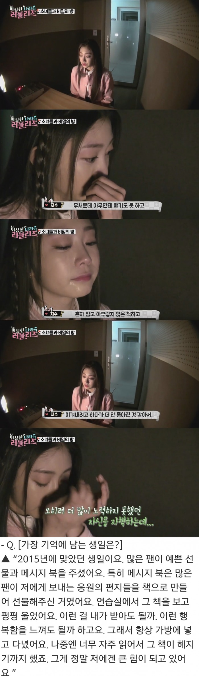 악성루머 때문에 강제로 쉬면서 맘 고생 엄청한 러블리즈 지수.jpg | 인스티즈