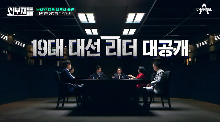 이철희가 말하는 문캠 중심축 3인방 | 인스티즈
