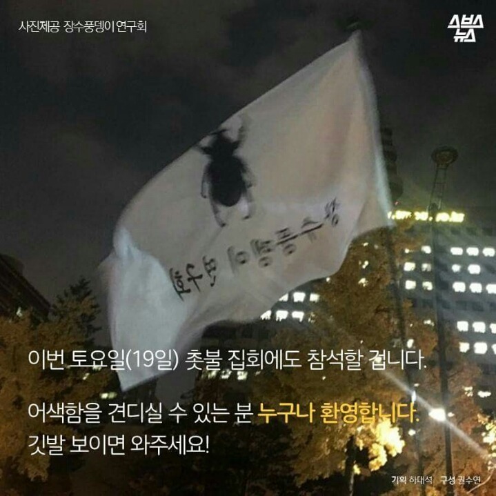 광화문 집회에 나온 장수풍데이 연구회의 진실.jpg | 인스티즈