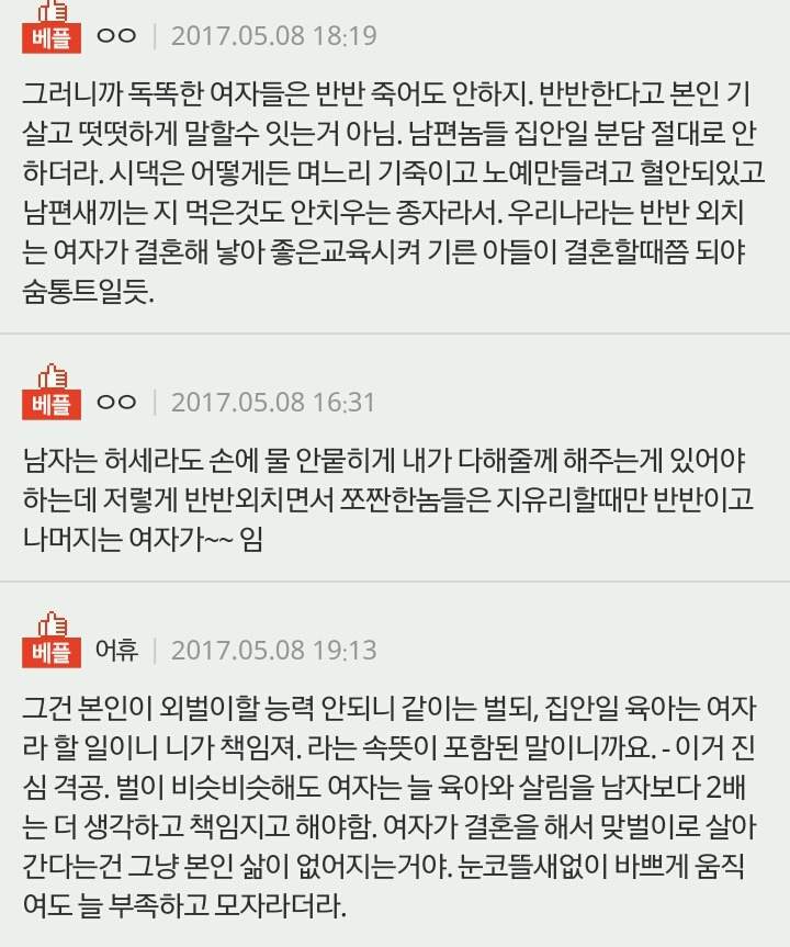 [판] 반반결혼한 여자의 글 | 인스티즈