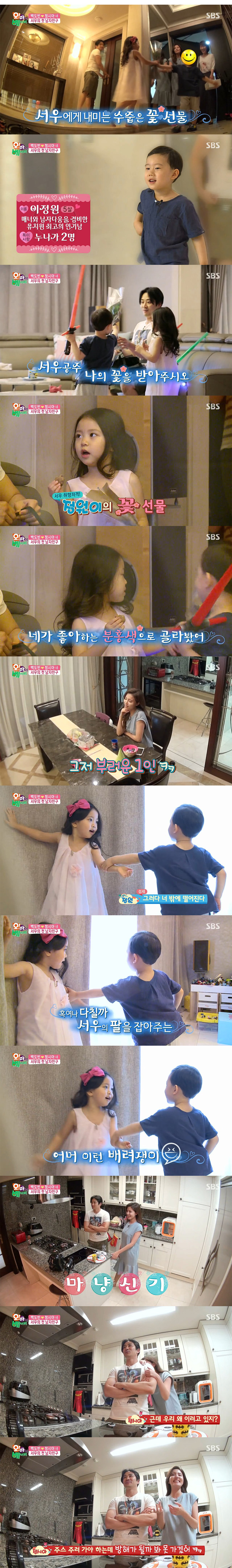 [오마이베이비] 어제 넘나 웃겼던 서우 남자친구 에피캡쳐 | 인스티즈
