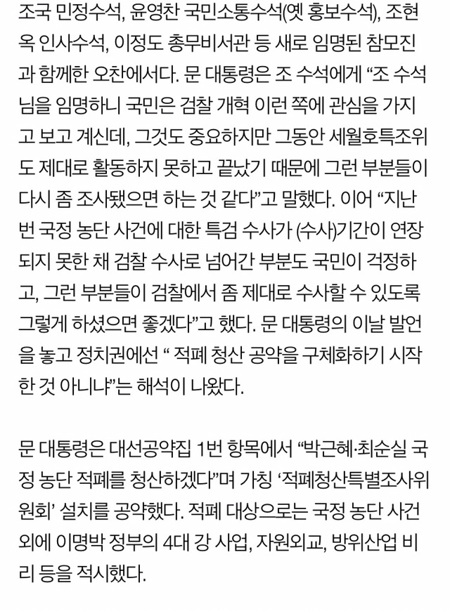 조국, 우병우 민정수석실 조사한다 | 인스티즈