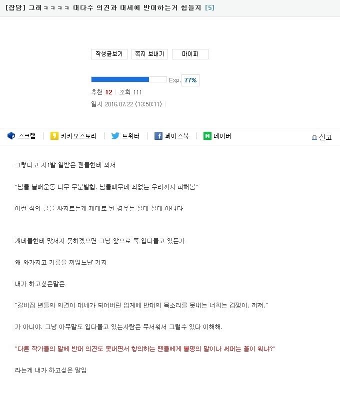 독자들의 분노에 항의하는 웹툰작가에 대한 일침.ruliweb | 인스티즈