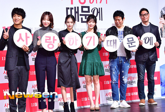 영화 사랑하기 때문에 제작발표회 | 인스티즈