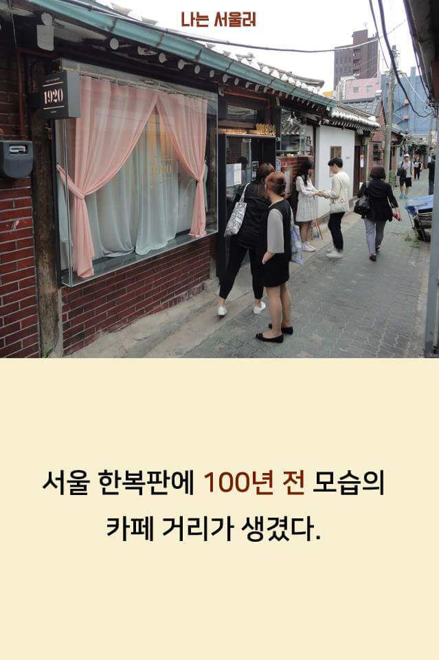 서울에 남아있는 전통 거리 | 인스티즈