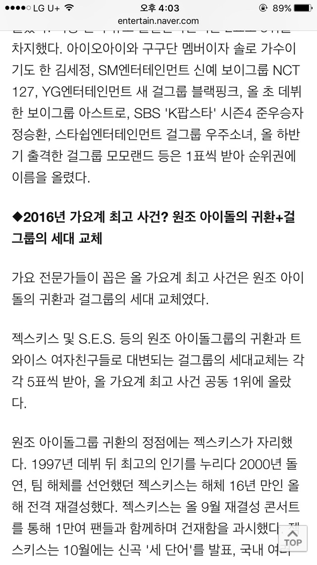 가요전문가 22인 선정. 2016년 최고가수(트와이스) 최고노래(치어업) 최고사건(걸그룹 세대교체) 최고신인(아이오아이) 설문조사 | 인스티즈