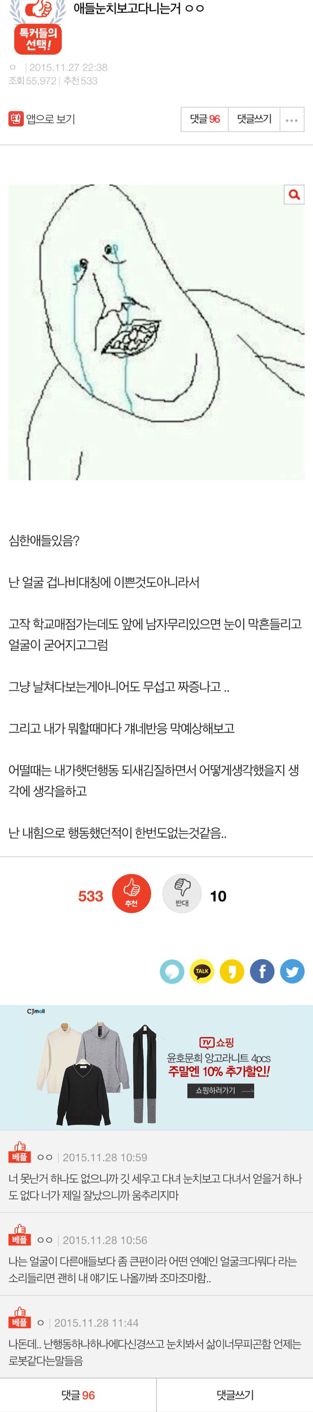 애들눈치보고다니는거 ㅇㅇ | 인스티즈