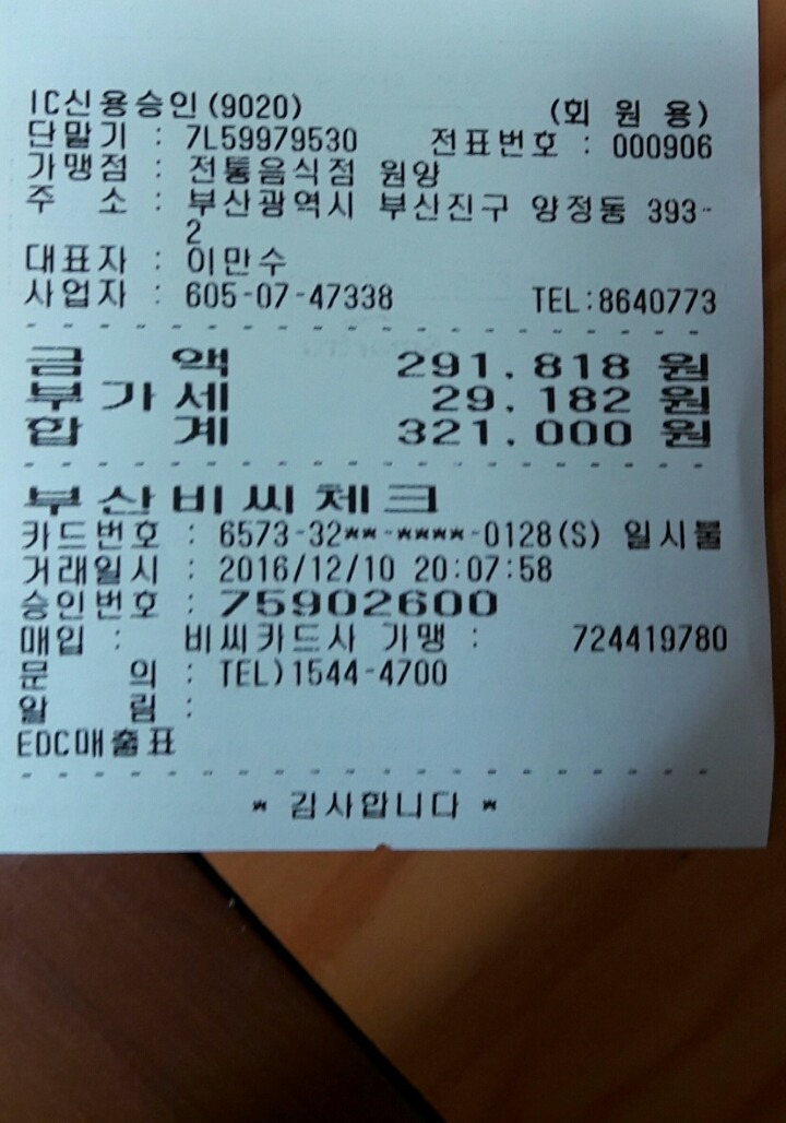 원앙갈비 이미지
