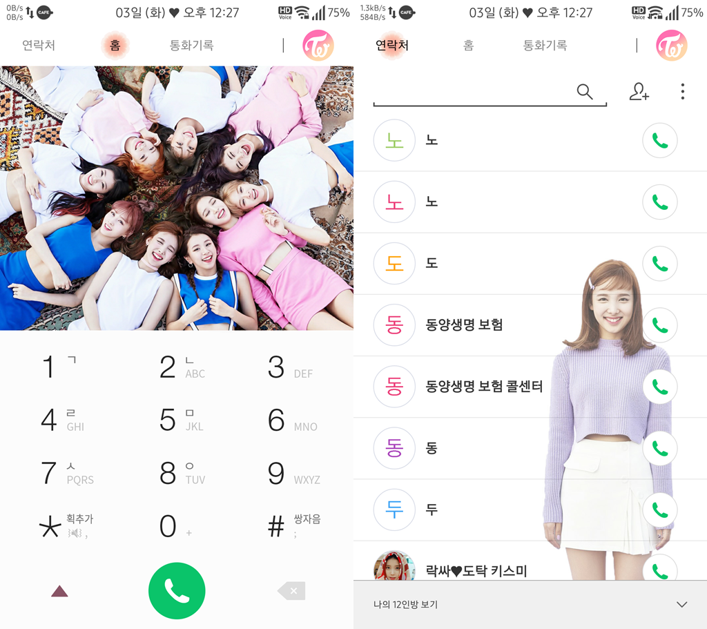 T전화 4.0 테마 - 3번째 트와이스 단체 테마. png___(다음은 아이린) | 인스티즈