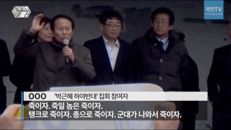 근혜의 최후의 결사대 | 인스티즈