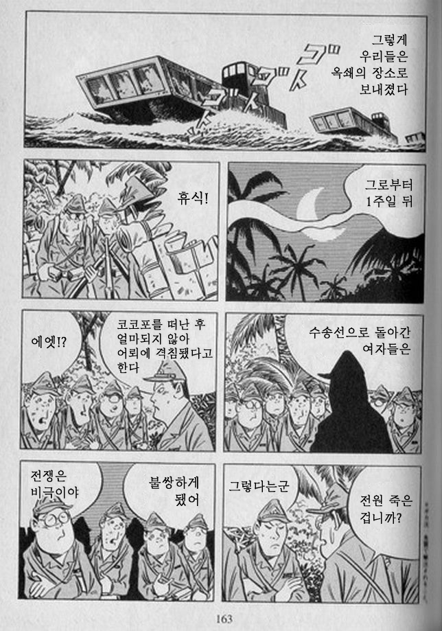 일본 만화가가 경험한 위안부 이야기 | 인스티즈