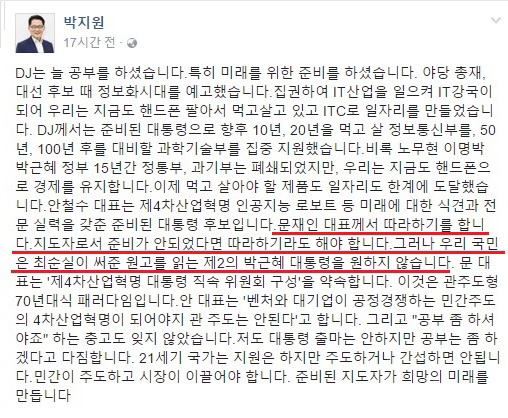 문재인 서포터즈 국민의당 지부장.jpg | 인스티즈