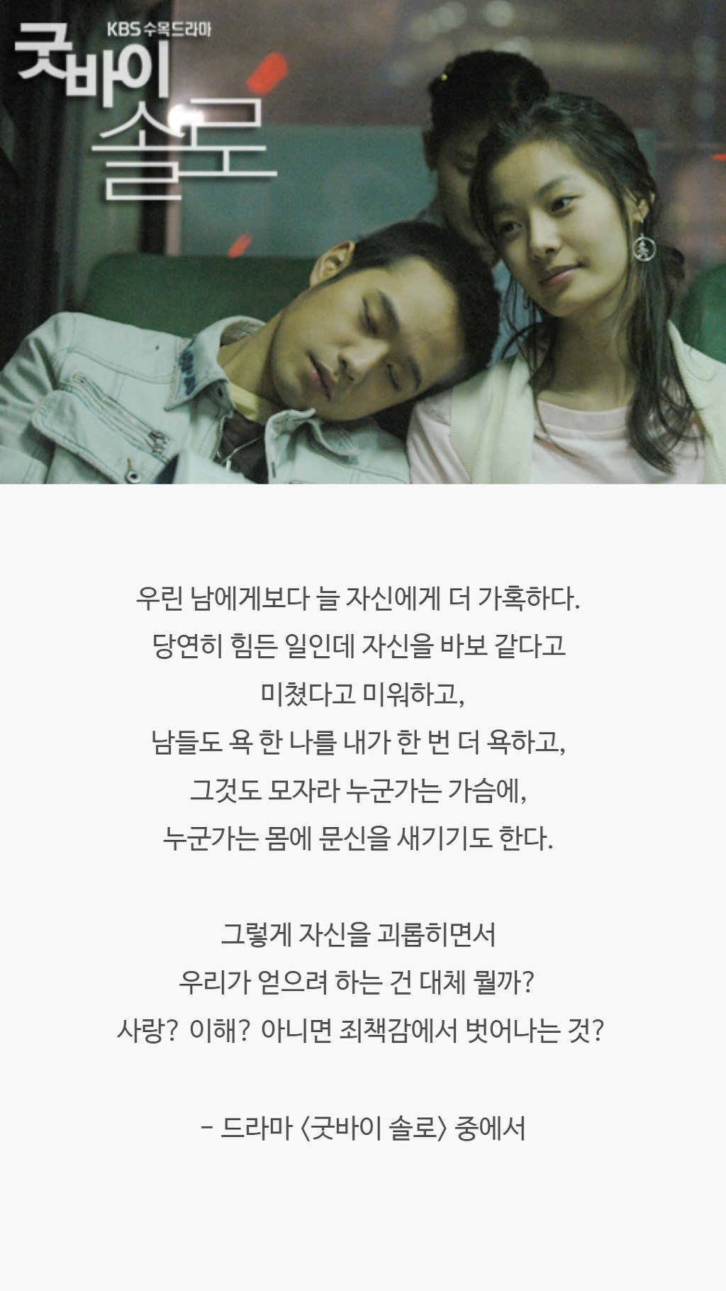  오래도록 기억에 남는 드라마 속 대사들 | 인스티즈