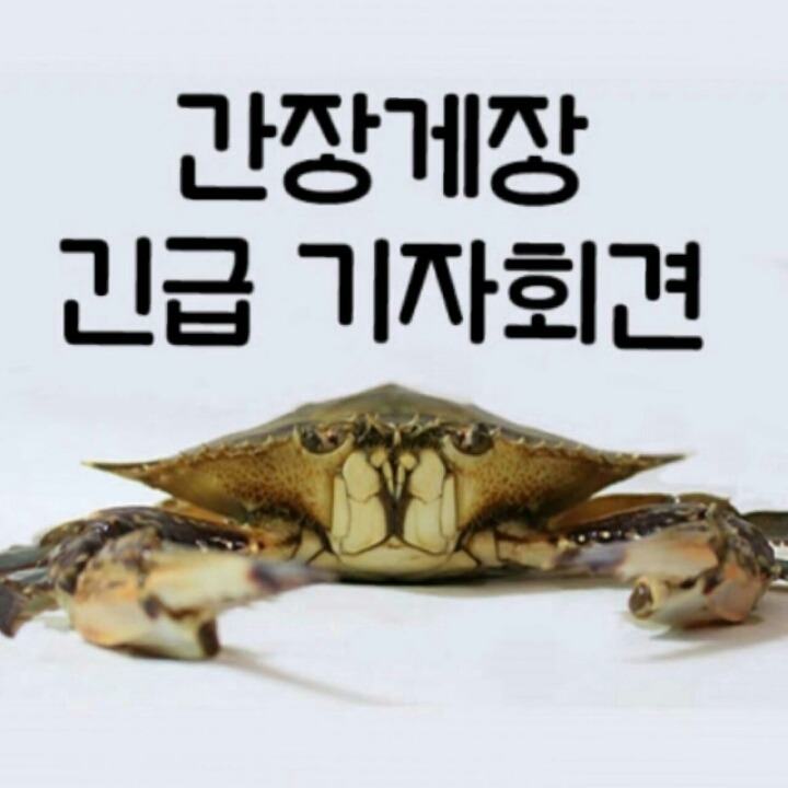 간장게장 먹는방법 | 인스티즈