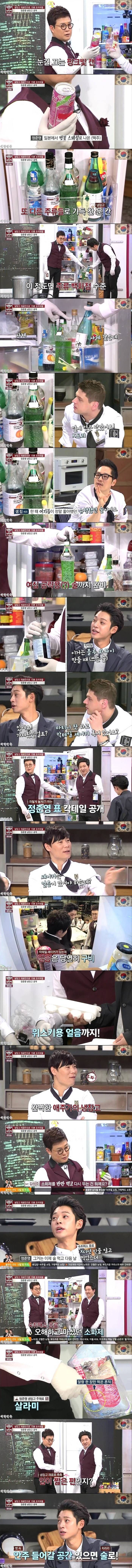 애주가 정준영의 냉장고 | 인스티즈