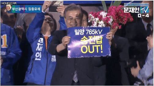 밀양 주민들이 문재인후보 부산 유세장에 원정 온 이유 | 인스티즈