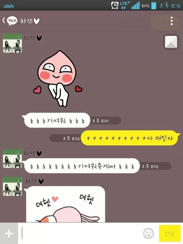 본인 카톡 캡쳐해서 올린 여자 | 인스티즈