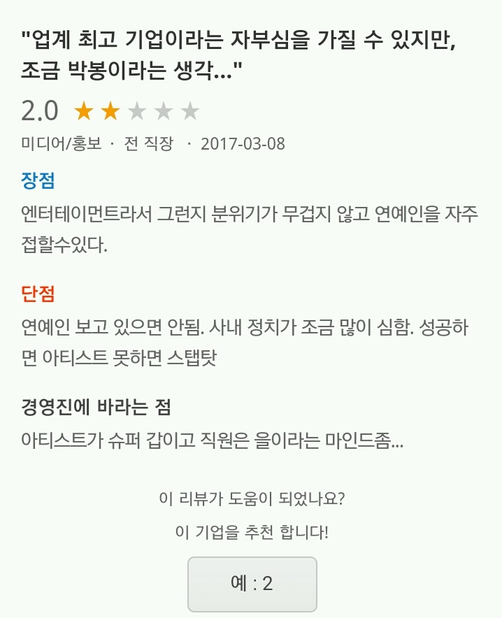 엔터테인먼트별 기업 리뷰(SM YG JYP) | 인스티즈