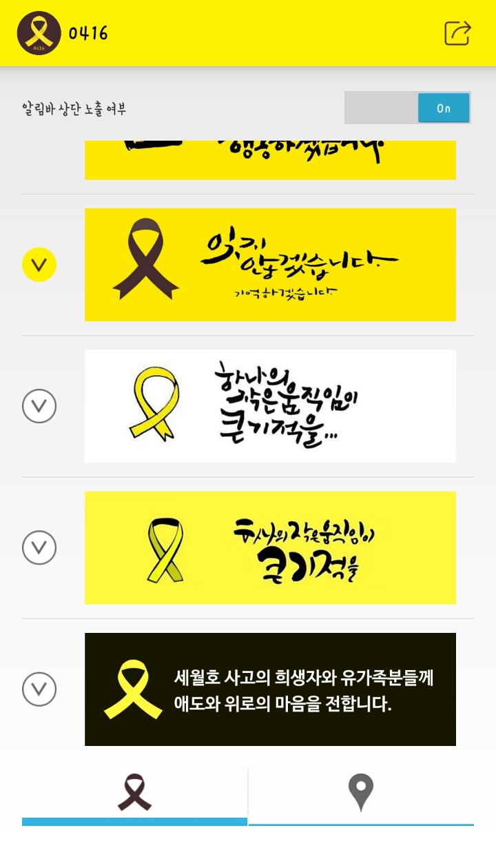 세월호 0416 추모 어플 다들 아시나요? | 인스티즈