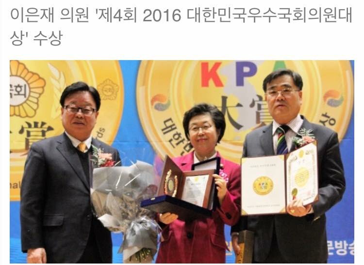 이은재의원(사퇴하세요) 2016 대한민국 우수 국회의원 수상 | 인스티즈