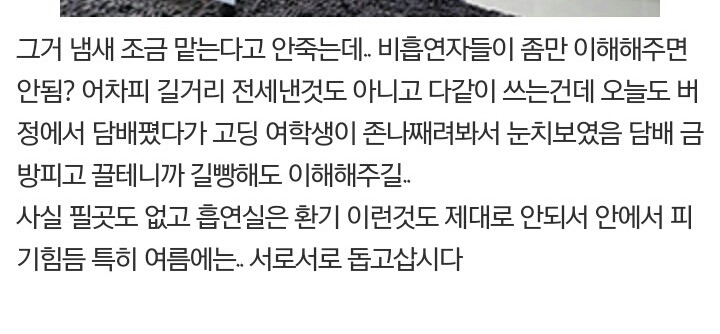길에서 담배피는거 좀만 봐주면 안됨?????...jpg | 인스티즈