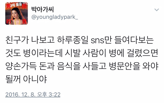 나보고 하루종일 sns만 들여다보는 것도 병이라는데 | 인스티즈